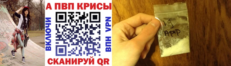 Альфа ПВП СК КРИС  Купить закладки  Белорецк 