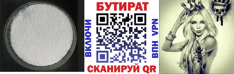 Бутират BDO  Купить  Белорецк 