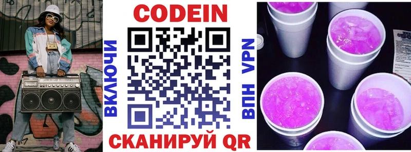 Кодеин Purple Drank  Купить  Белорецк 